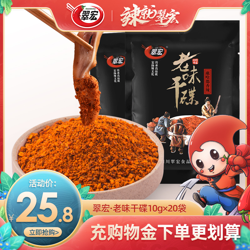 Cuihong old taste dry dish 10g*20 bags small package Sichuan pepper noodles barbecue meat dipping hot pot skewers sea pepper noodles