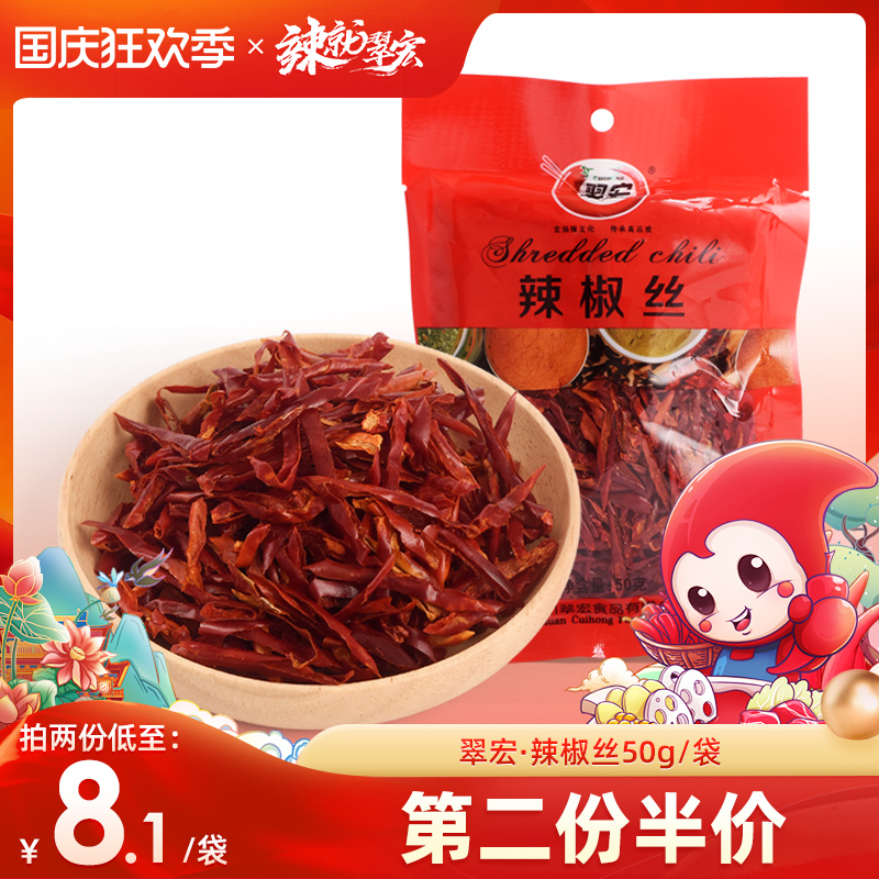 Cuihong chili shreds 50g Sichuan specialty millet dry thick chili shreds handmade kitchen cooking cooking seasonings