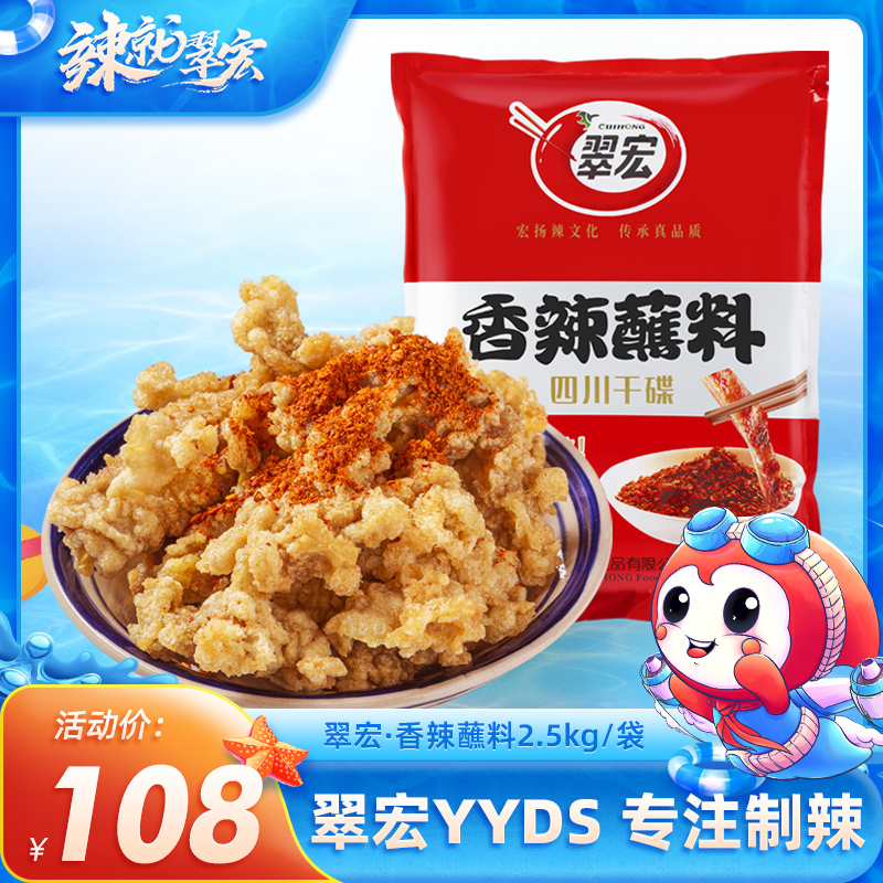 Cuihong spicy dip 2500g Sichuan chili pepper cuisine commercial sea pepper hot pot barbecue dry dish