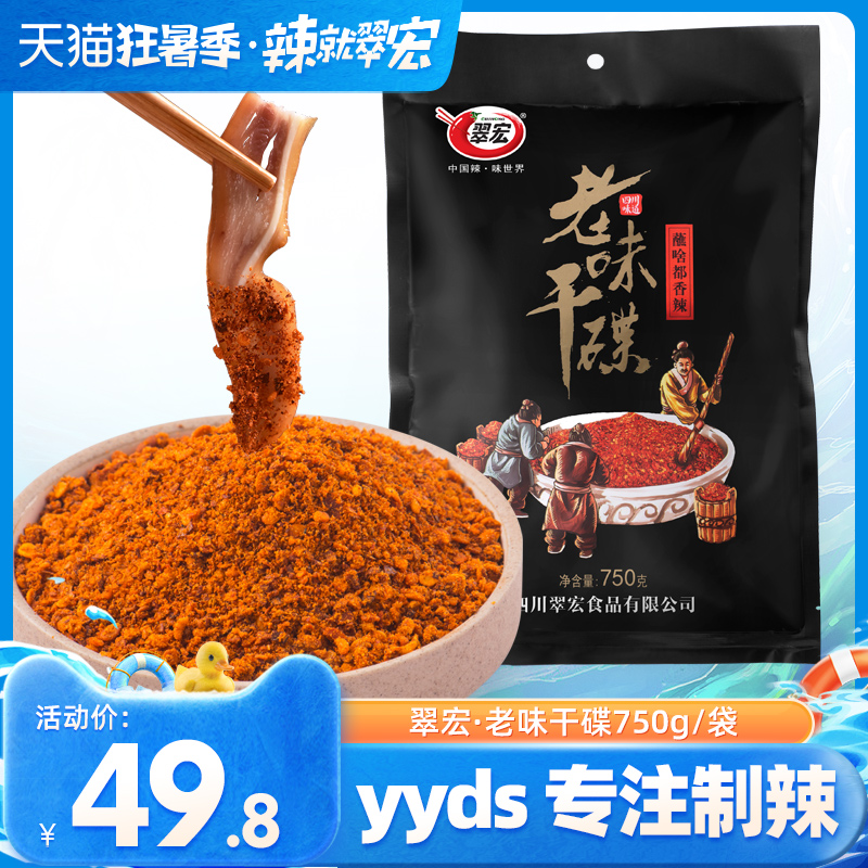 Cuihong Old Flavor Dry Dish 750g Sichuan Pepper Noodles Hot Pot BBQ Meat Skewers Dip Peanut Crushed Sea Pepper Noodles