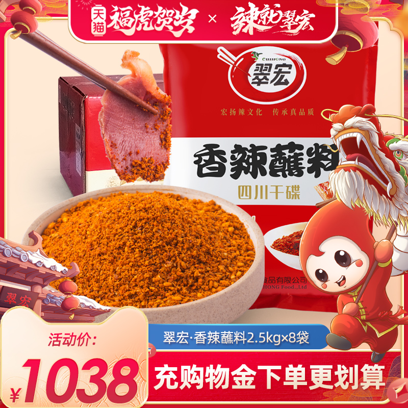Cuihong spicy dipping sauce 2500g * 8 bags Sichuan chili noodles catering commercial sea pepper barbecue dipping sauce whole box wholesale