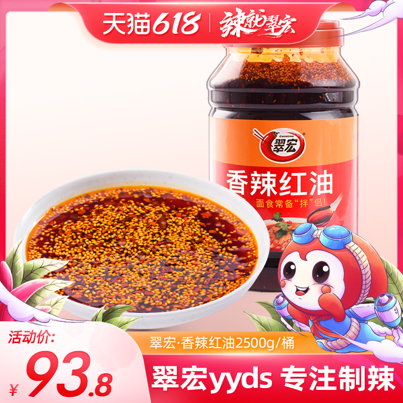 Cui Hongxiang Spicy Red Oil 2500g Sichuan Hot Chili Oil Splash Hot Seeds Cold Mix Vegetable Condiment Catering Commercial Wholesale Barrel