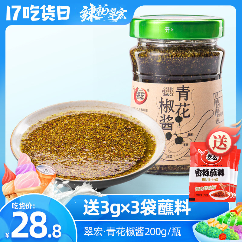 翠宏青花椒酱0g四川特产凉拌菜小面藤椒麻香青花椒油餐饮调味料