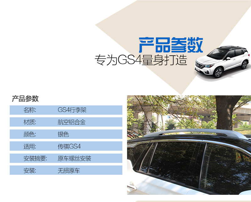 Quảng Châu Ô tô Chuanqi GS4 giá hành lý GS4 giá nóc huyền thoại gs4 sửa đổi giá hành lý đặc biệt nóc xe ô tô