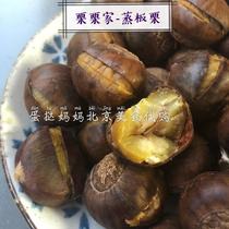 Beijing Qianxi Chestnut Chestnut Home Steamed Chestnut 1kg