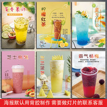 HD custom milk tea shop poster sticker lamp lemonade drink cold drink fruit tea picture advertising poster