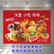 Burger milk tea fries delicious snack poster HD picture sticker wall sticker making Korean fried chicken decorative painting