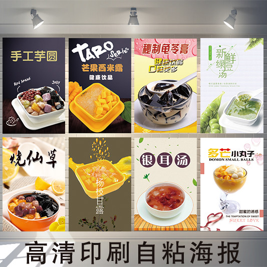 Burning grass jelly, taro ball, sago dew poster picture Guiling jelly wall sticker glass sticker milk tea shop decoration painting