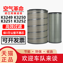 Suitable for K3250K3251K3249K3252 Shaanxi Automobile Delong Barong Hualin Auman air filter filter