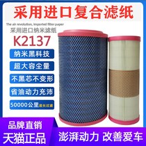 K2137 air filter adapted to Dongfeng Duolika D6D7D8 Capt Shenlong bus air filter