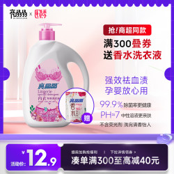 Shiny Underwear Laundry Detergent Women's Special Antibacterial and Blood Stats Removal Genuine Official Flagship Store Underwear Cleaning Liquid