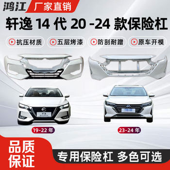 Suitable for 14Th Generation Nissan Sylphy Front Bumper 20 21 22 23 24 Models 14Th Generation Sylphy Front and Rear Bumpers