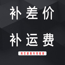 The supplementary freight price difference link is not available with any coupons or shop red packets