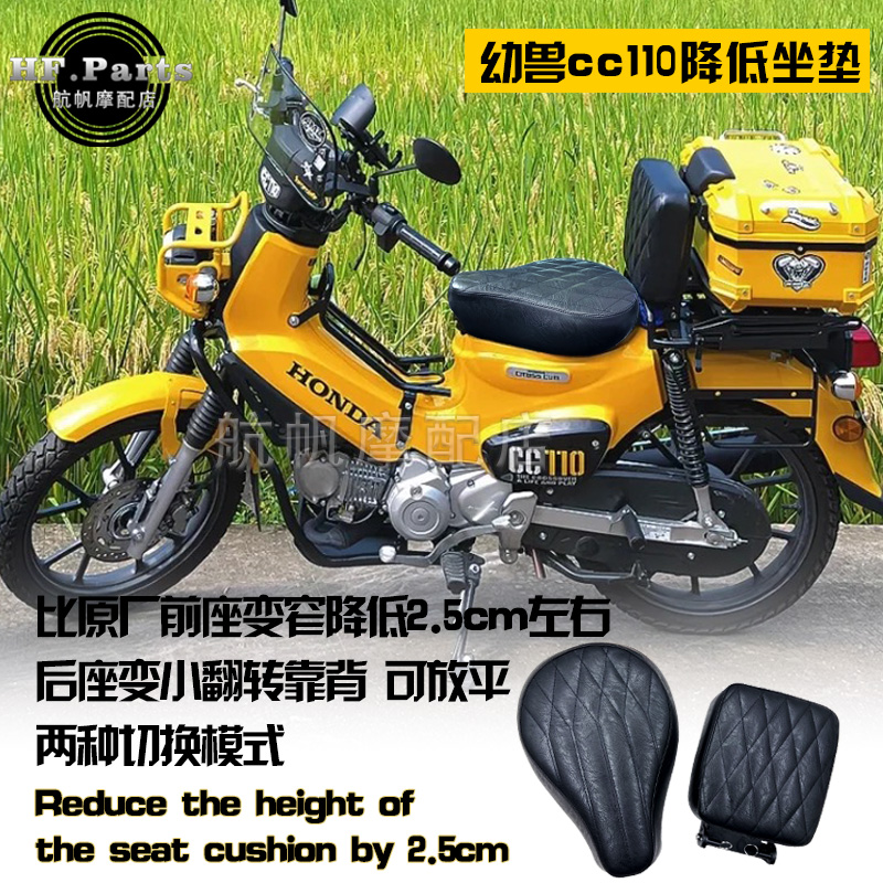 Suitable for Honda calf cc110 cushion reduces rear seat retrofit rear cushion flipped backrest non-destructive special-Taobao
