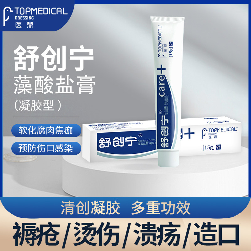 医鼎 舒创宁凝胶型15g 医用湿性凝胶 清洁伤口预防感染膏清创膏