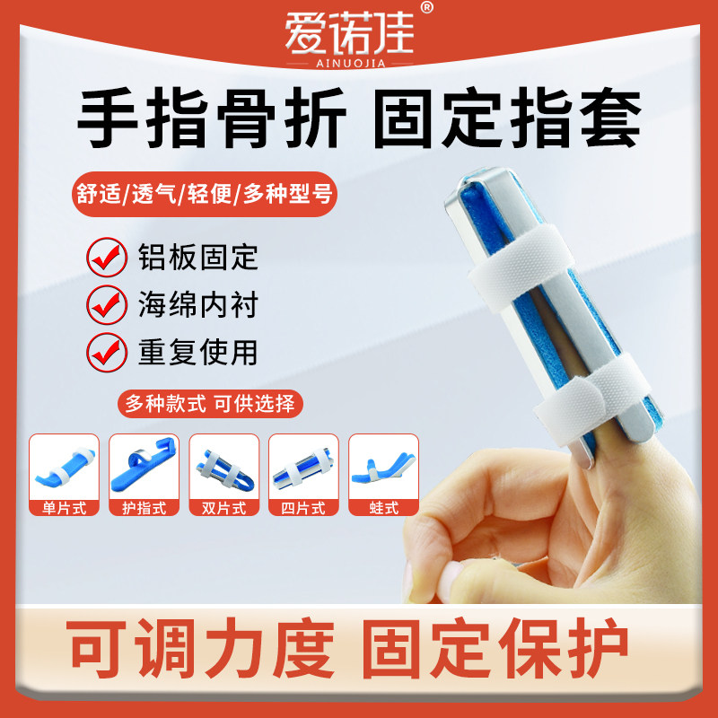 医用手指骨折固定指套夹板矫正器关节弯曲变形伸直指套锤状指护具