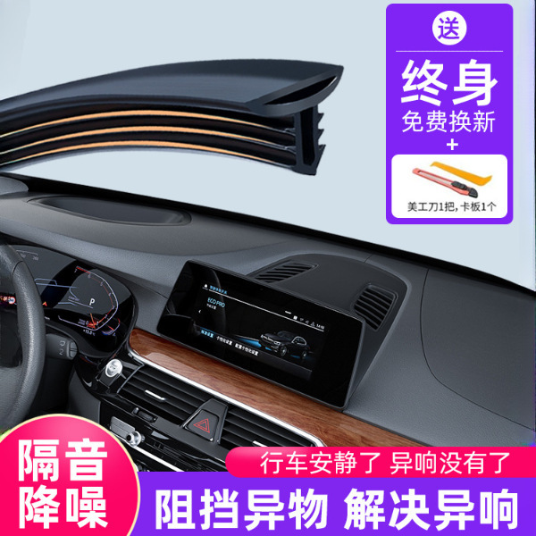 Car Dashboard Soundproof Sealing Strip, Interior Noise Reduction and Dustproof Strip, Front Windshield Gap Adhesive Strip Car Dashboard Soundproof Sealing Strip, Interior Noise Reduction and Dustproof Strip, Front Windshield Gap Adhesive Strip