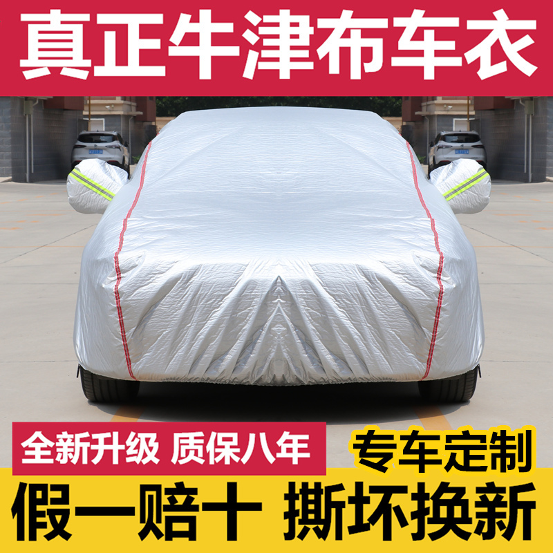 New Car Cover, Thickened Car Cover, Sun Protection and Rainproof Outer Cover, Heat-Insulating Sunshade Jacket, Summer-Specific Full Cover