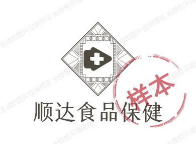 顺达食品保健
