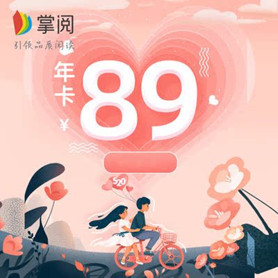 掌阅vip会员华为阅读会员爱读ireader充值一年 非超级会员