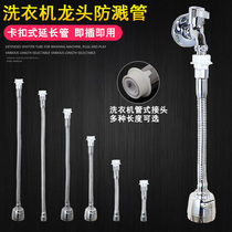 Washing machine faucet Extension tube Splash-proof water extension tube Filter Aerator Outlet Water-saving shower accessories