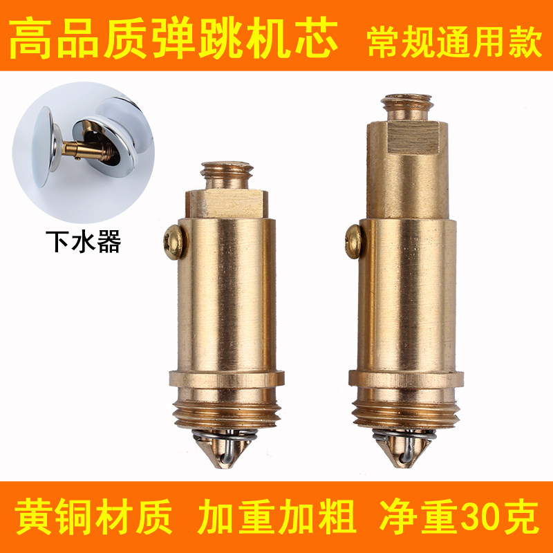 Full Copper Bounce Mechanism surface basin Terra basin washbasin Bathtub Bounce Lid Sewer valve Core Switch Core Accessories