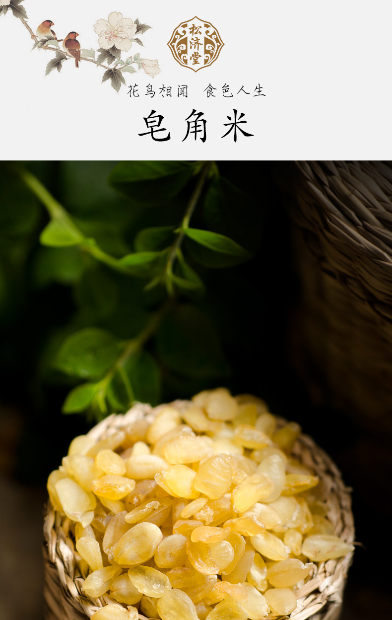 100g云南雙頰皂角米