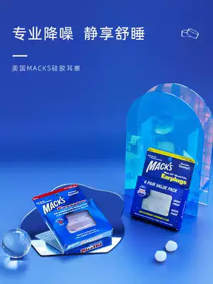 MACKS silicone earplugs do not swell the ears, anti-noise sleep, sound insulation, noise reduction, special anti-noise artifact for men and women