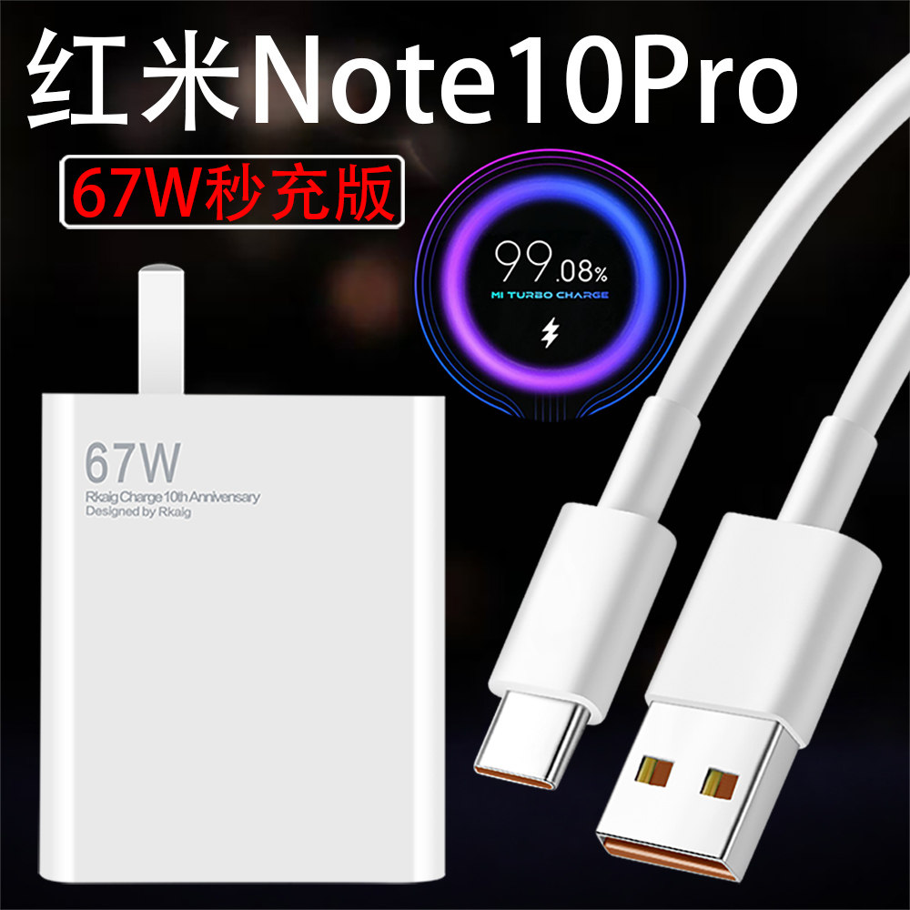 Apply the red rice Note 10pro charger 67W extremely fast flash charge RedmiK40 gaming enhanced version phone note11pro charging head gallium Xiaomi Quick charge 6A