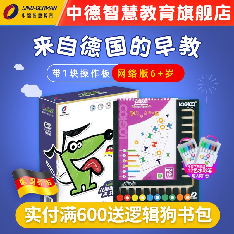 Logic dog over 6 years old five-stage kindergarten teaching materials family thinking training online version of early education educational toys