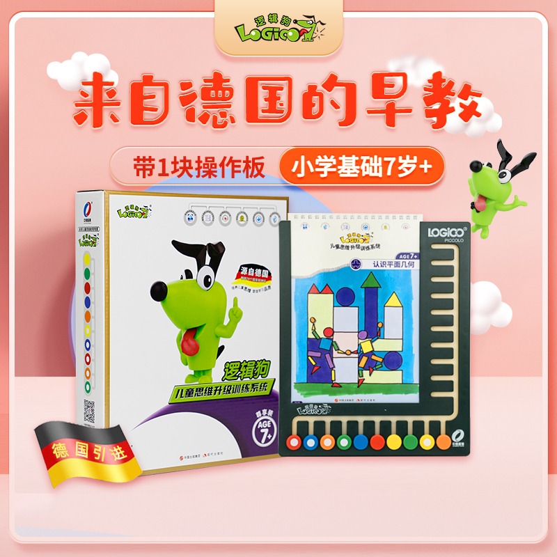 Logic Dog Sino-german Wisdom Elementary School Foundation Edition Stage 7 Young Children Toys Early Education Enlightenment Card Toys