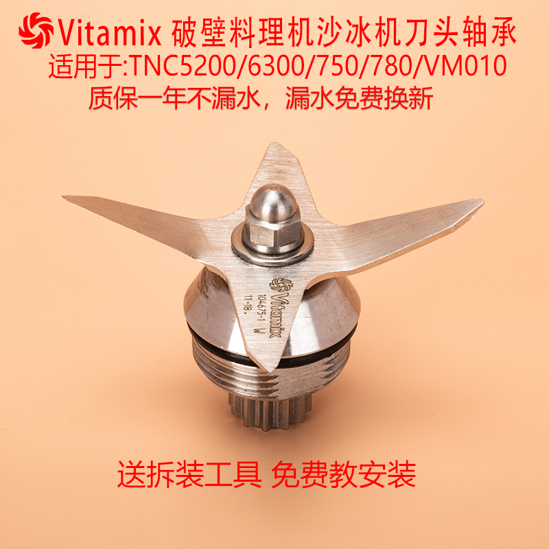 Vitamix Vm0109 Blender Tnc5200 5300 Accessories Blade Set Blade Bearing Blade Head Vitamix Vm0109 Blender Tnc5200 5300 Accessories Blade Set Blade Bearing Blade Head