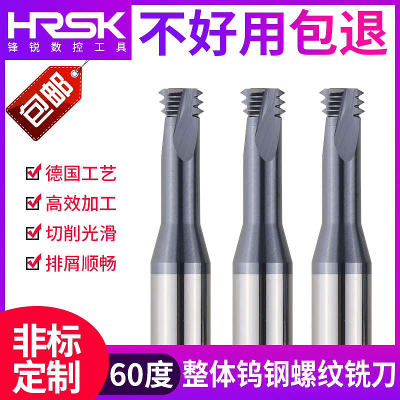HRSK钨钢螺纹铣刀m2m6m12m16钢铝专用整体合金铣牙刀三牙