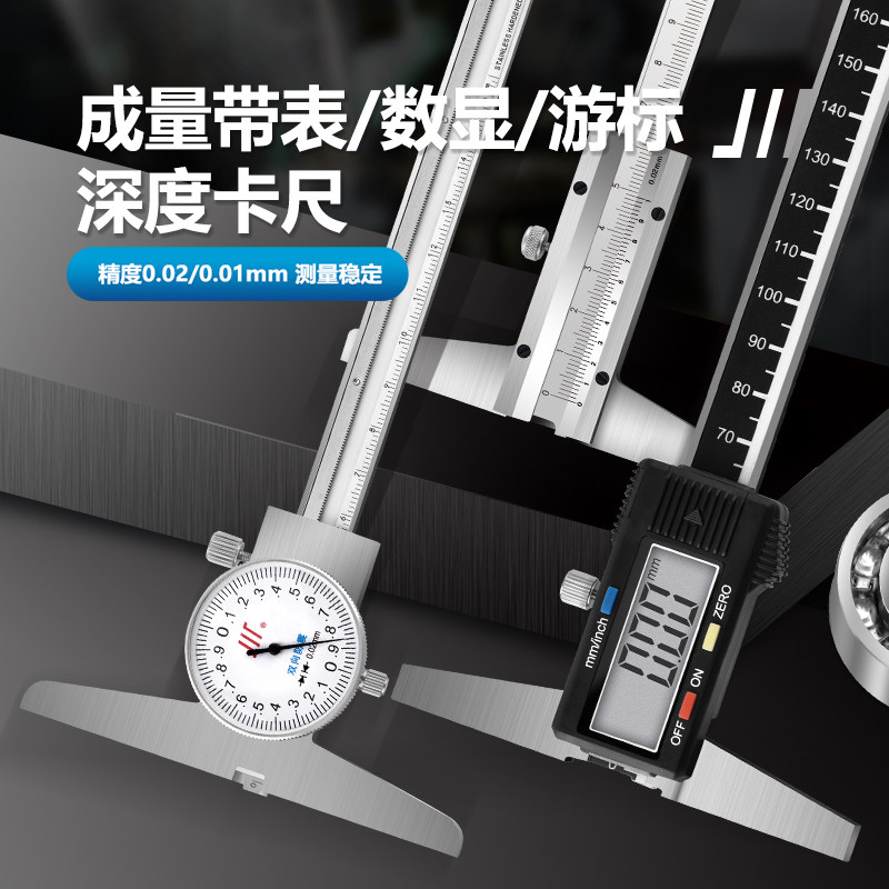成量游标深度卡尺 数显高精度0.01MM 带表深度尺0-150/200/300MM