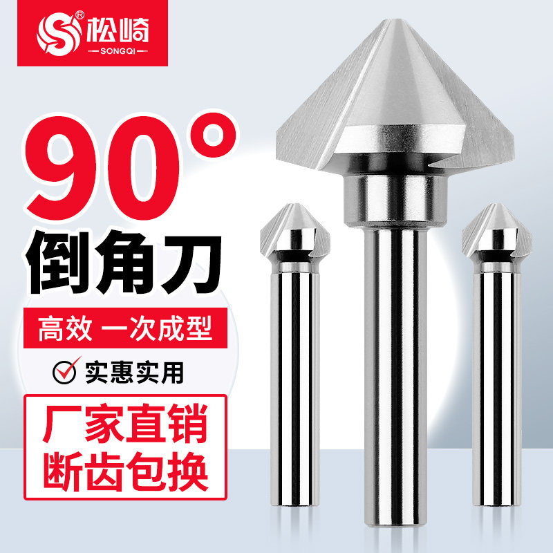 直柄单刃三刃倒角刀去毛刺钻头45度倒角神器斜内孔90度不锈钢锪钻