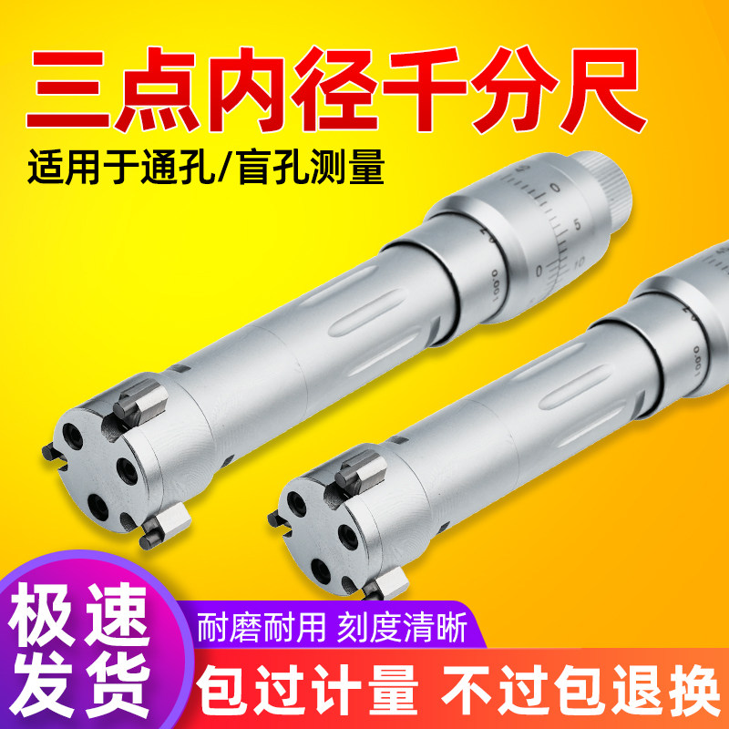 桂林精密三点内径千分尺三爪内孔测量内测10-12-16-20-30-40-50mm