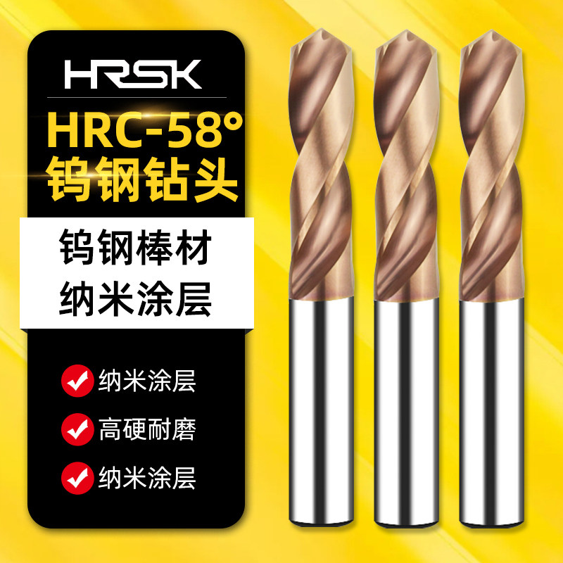 HRSK钨钢钻头58度超硬硬质合金乌钢麻花钻打孔加长高硬度不锈钢