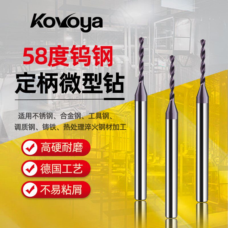 整体硬质合金钨钢定柄涂层钻头加硬微小经大柄不锈钢专用麻花钻头