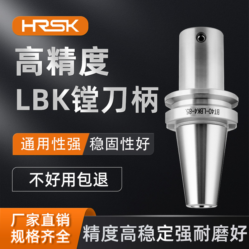LBK刀柄粗精镗刀柄BT30BT40BT50深孔镗刀杆加长粗镗刀柄