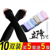 (Buy 5 get 5 free)Sunscreen ice cool sleeve mens long summer arm sleeve arm protection Womens ice silk sleeve UV protection