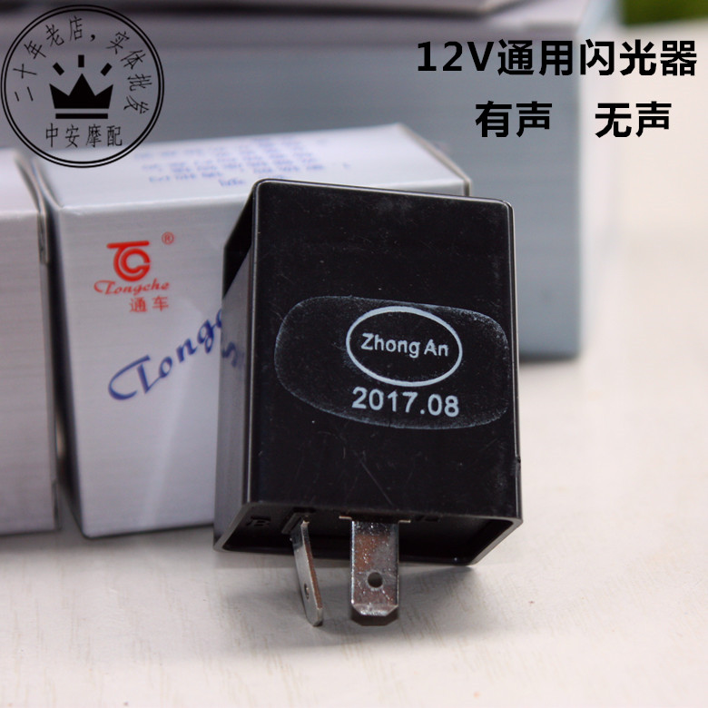 125 locomotive flasher 12V universal bulb signal light direction light buzzer anti-short circuit sound and silent