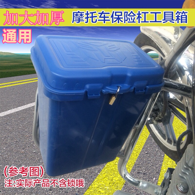 Motorcycle Bucket Plastic Bucket Three-wheeled Storage Box Plastic Box Toolbox Universal