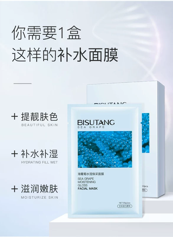 Miếng thứ hai của mặt nạ nước biển 0 nhân nho biển hydrating làm sáng màu da Nhật Bản nhập khẩu nguyên liệu 10 / hộp - Mặt nạ mặt nạ hũ