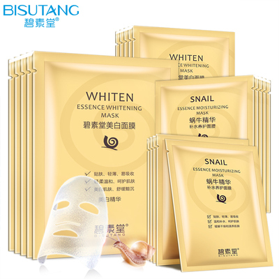 【碧素堂】蜗牛精华美白淡斑面膜35片
