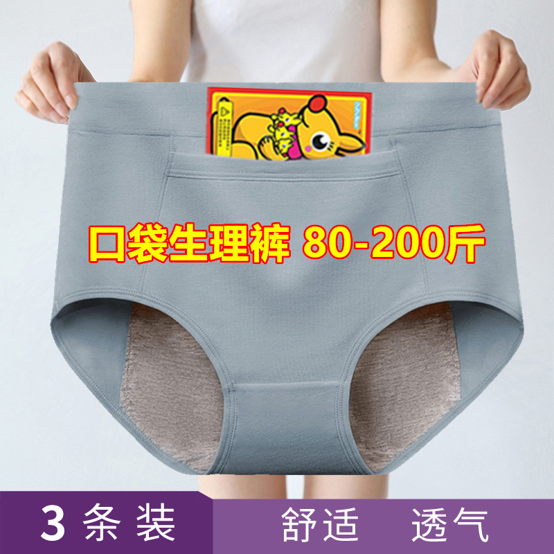 Miss Sen Plus Size Menstrual Underwear 100kg Fat Sister High Waist Seamless Pure Cotton Leak-Proof Safe and Hygienic for Menstruation