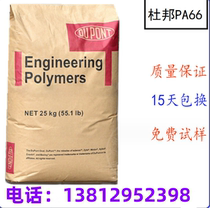 PA66 American DuPont 70G13L zytel DuPont glass fiber GF13% nylon 66 plastic price