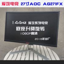 27 27-inch 144HZ Love attack series AOC AG271FX Computer Display Lift Rotation HD DP1080P