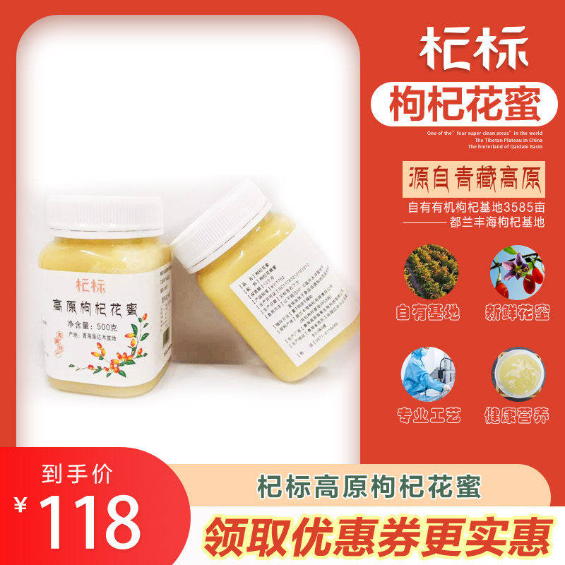 Qi Mark Medlar Flower Honey 500g Qinghai Chaidawood Basin Organic Natural Zhengzong Flower Honey