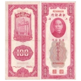 Азия-нон-новое 7-8 Продукт Китайской республики консультации Гуандзин 1930 г. Шанхайский центральный банк Сан Ят-Сен набор