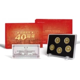 Памятные монеты для 40 -летия реформ и открытия монет реформ 2018 года, 10 юаней по номинальной монете в Китае